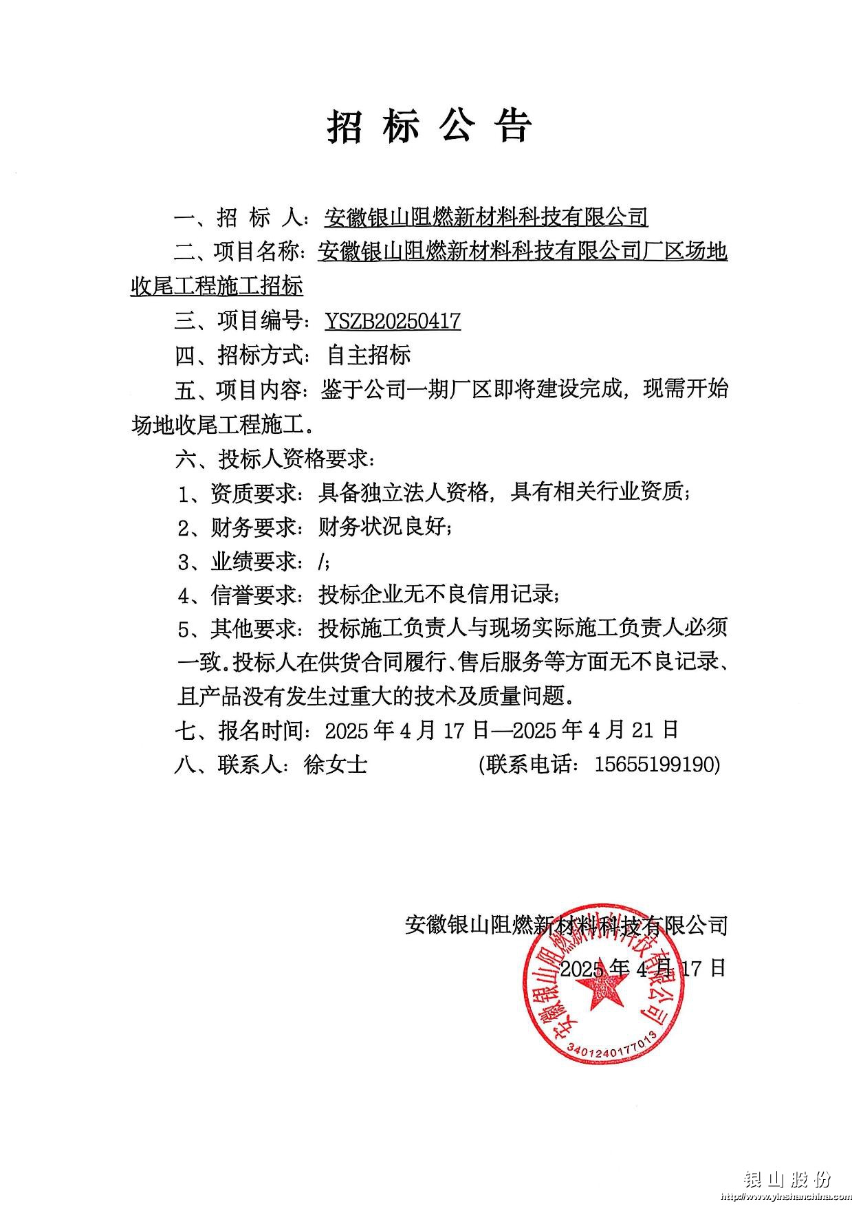 招标公告-2.jpg