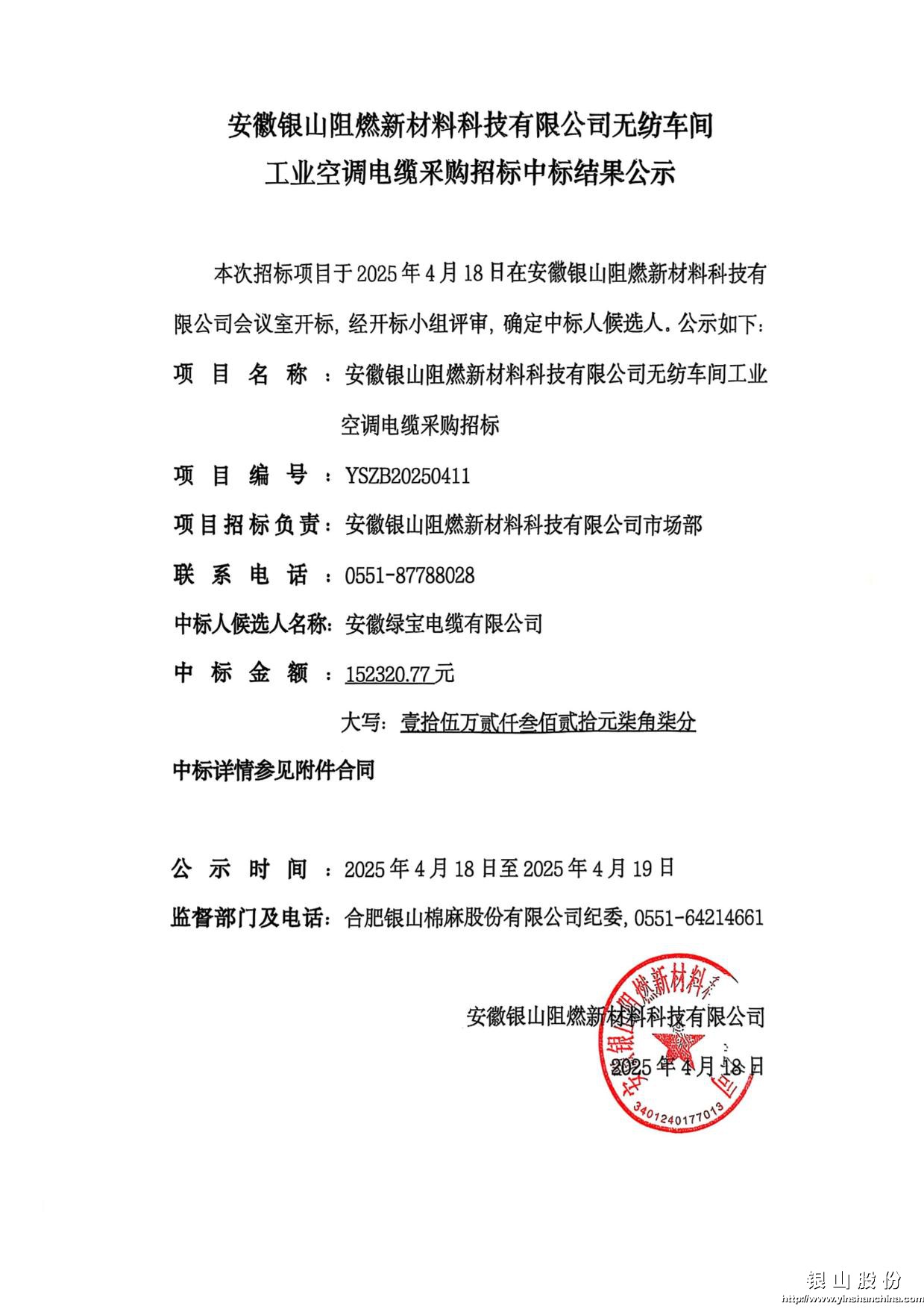 招标公告-3.jpg