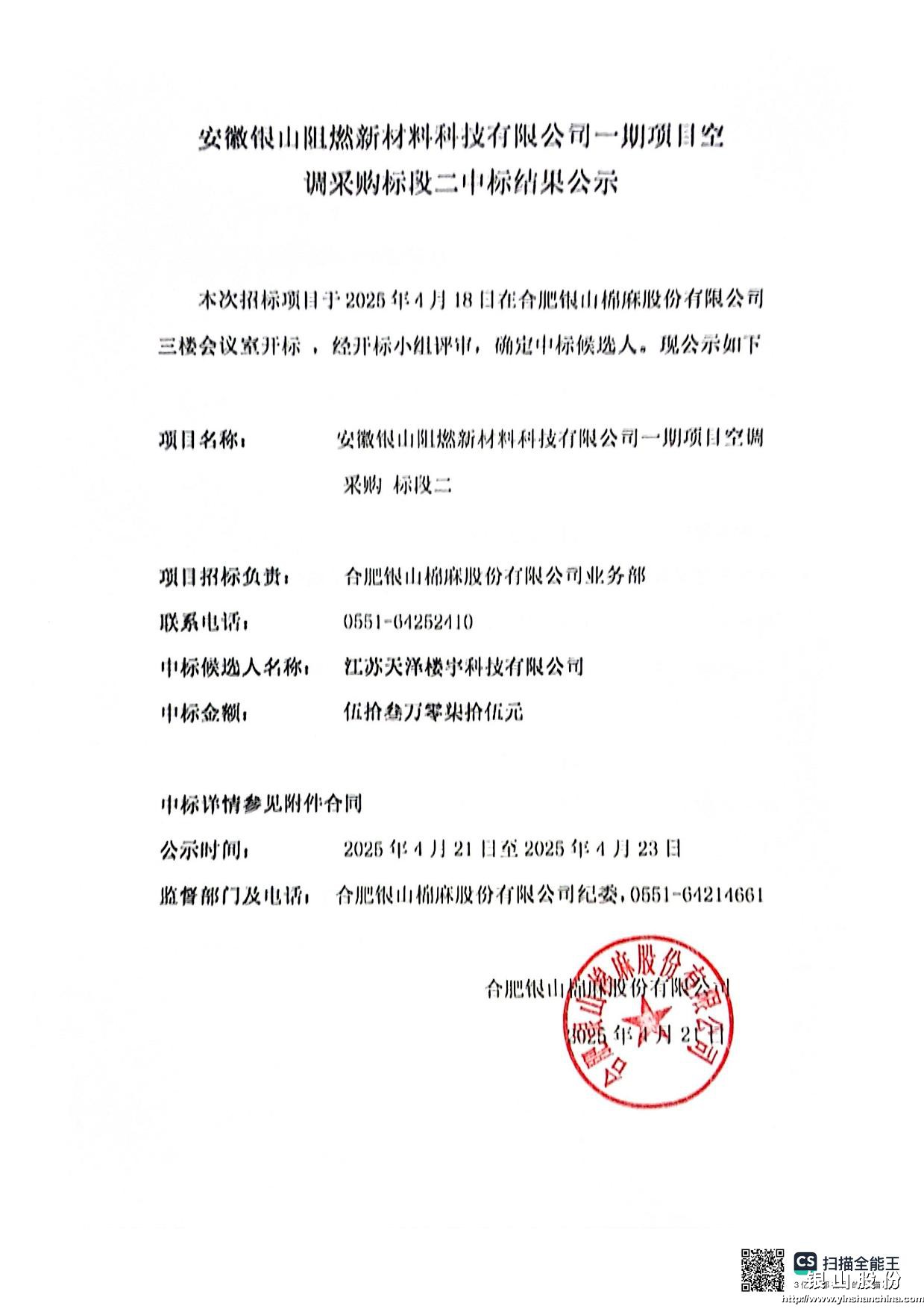 招标公告-4.jpg