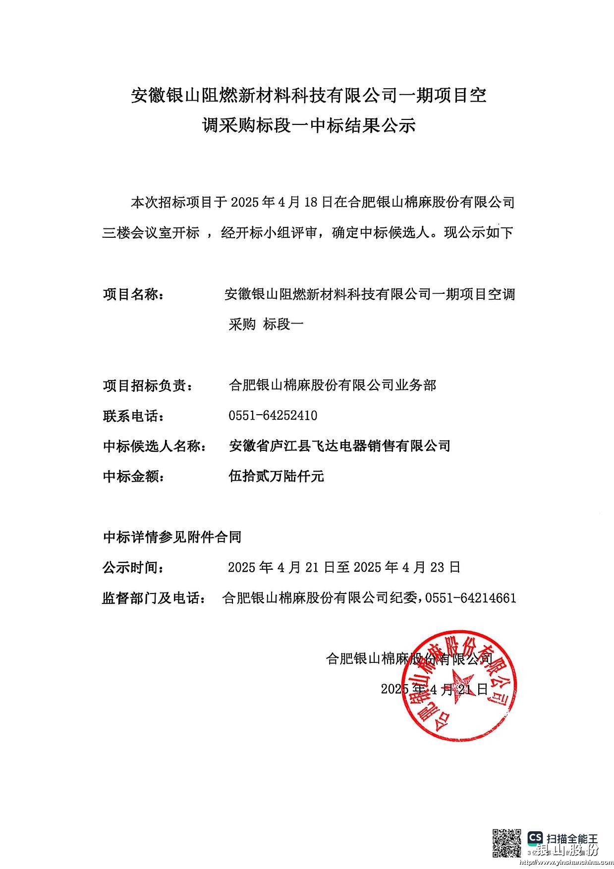 招标公告-5.jpg