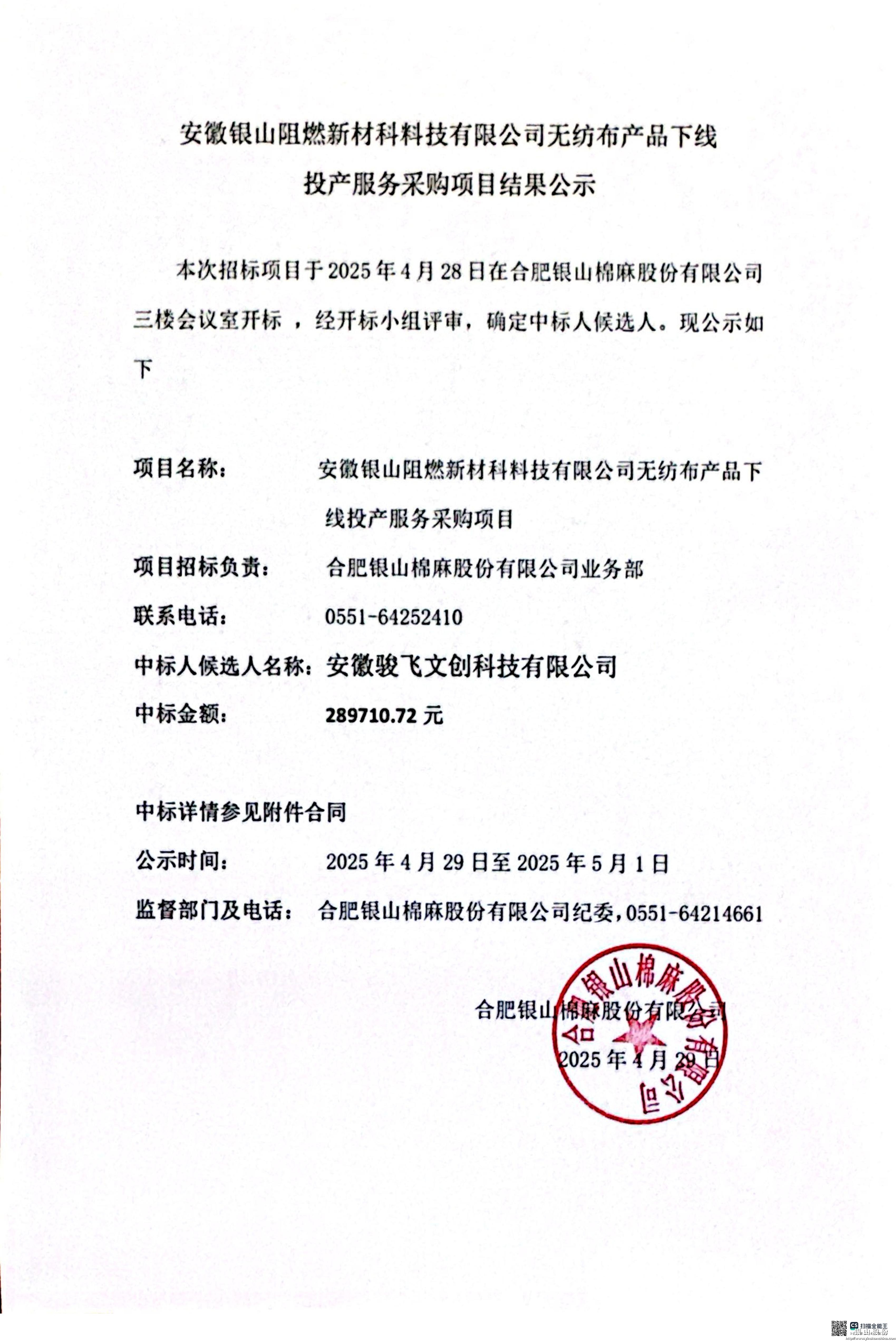 招标公示-6.jpg