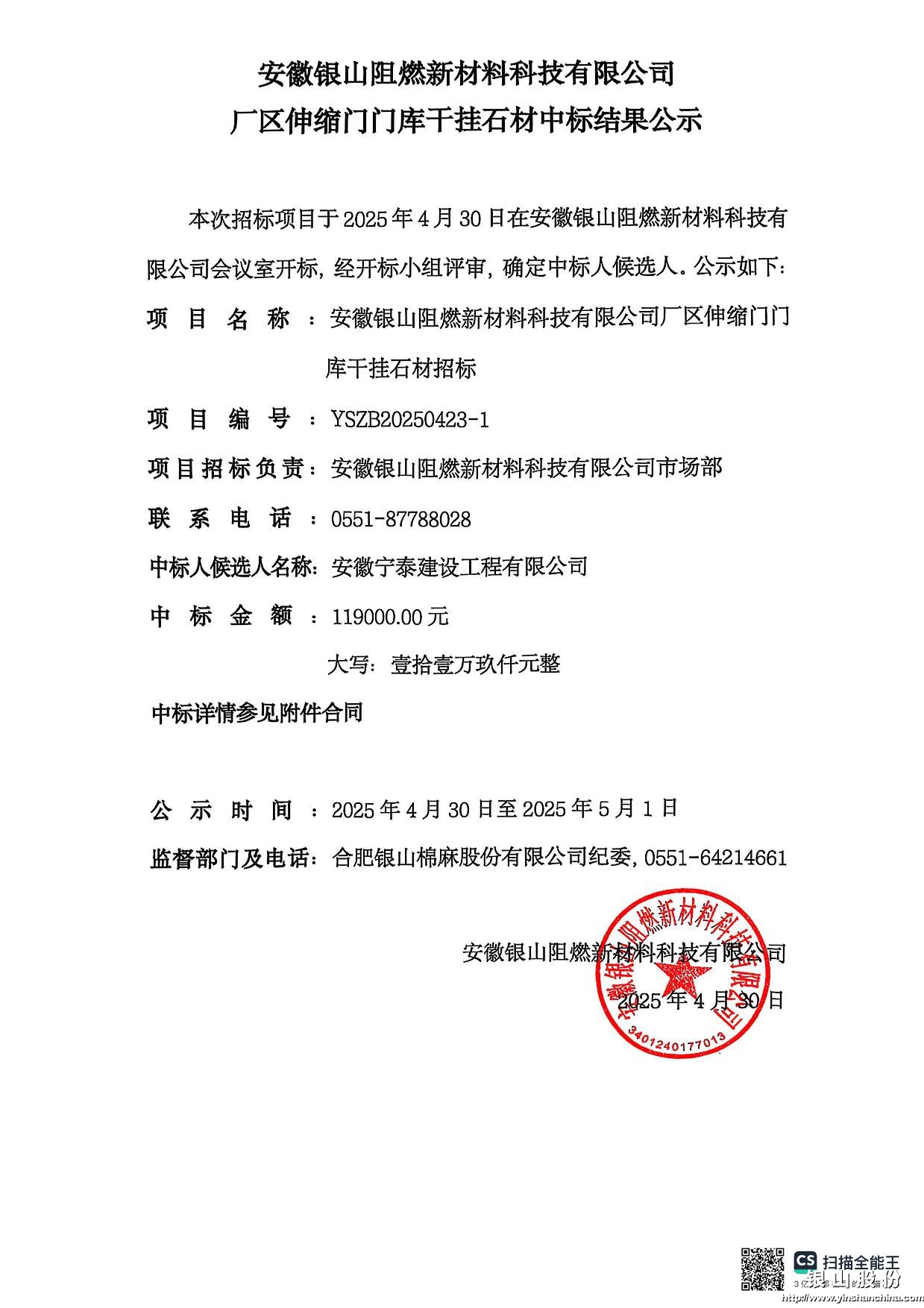 招标公示-8.jpg