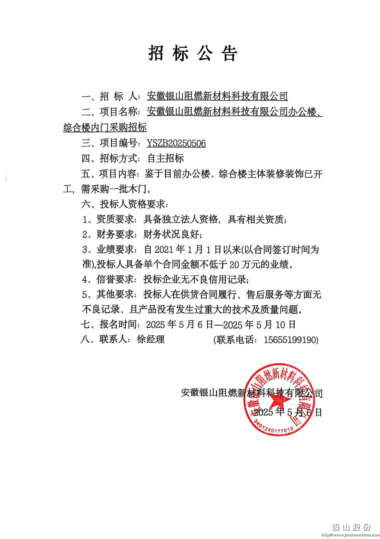 招标公告-9-1.jpg
