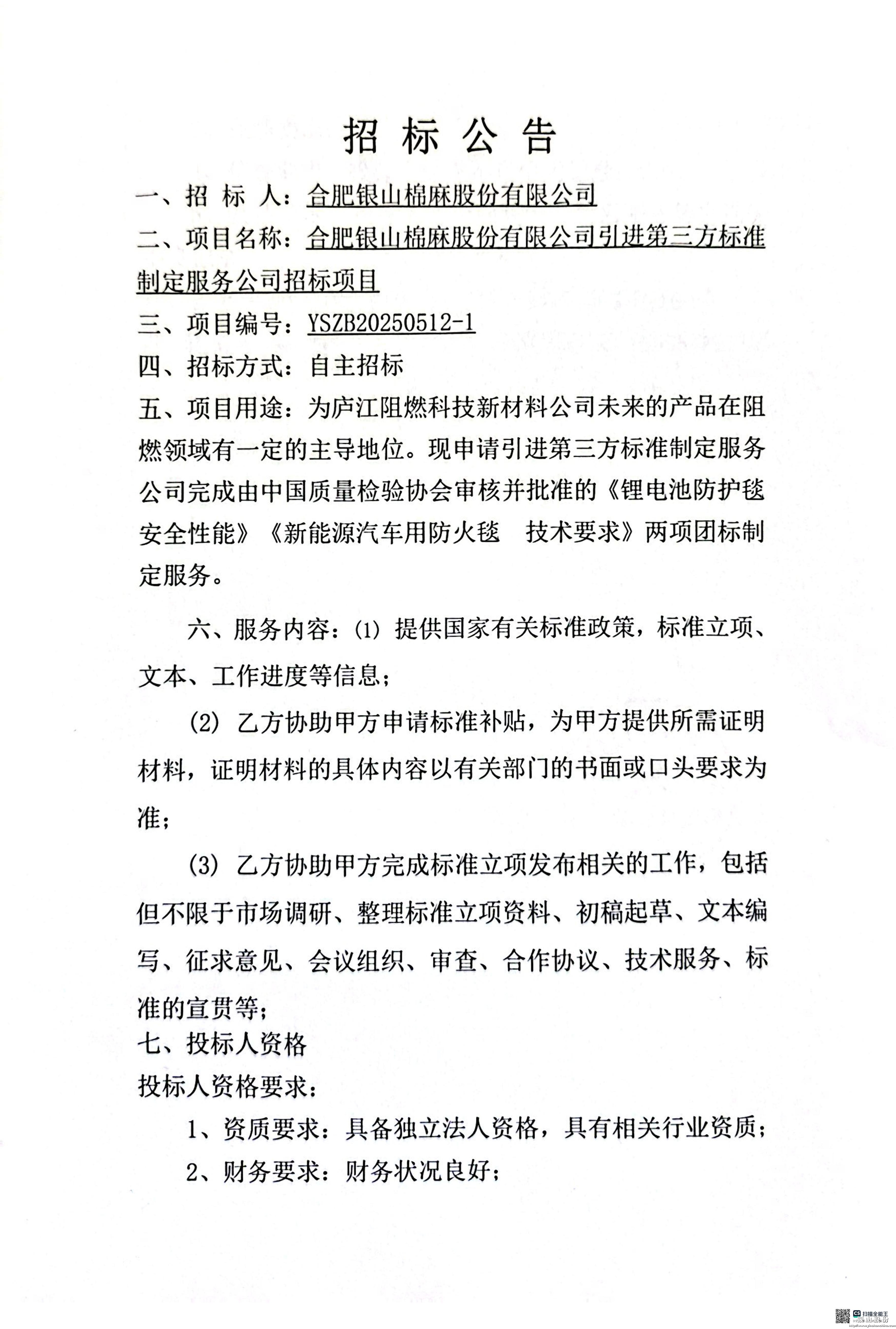 招标公告-10-1.jpg
