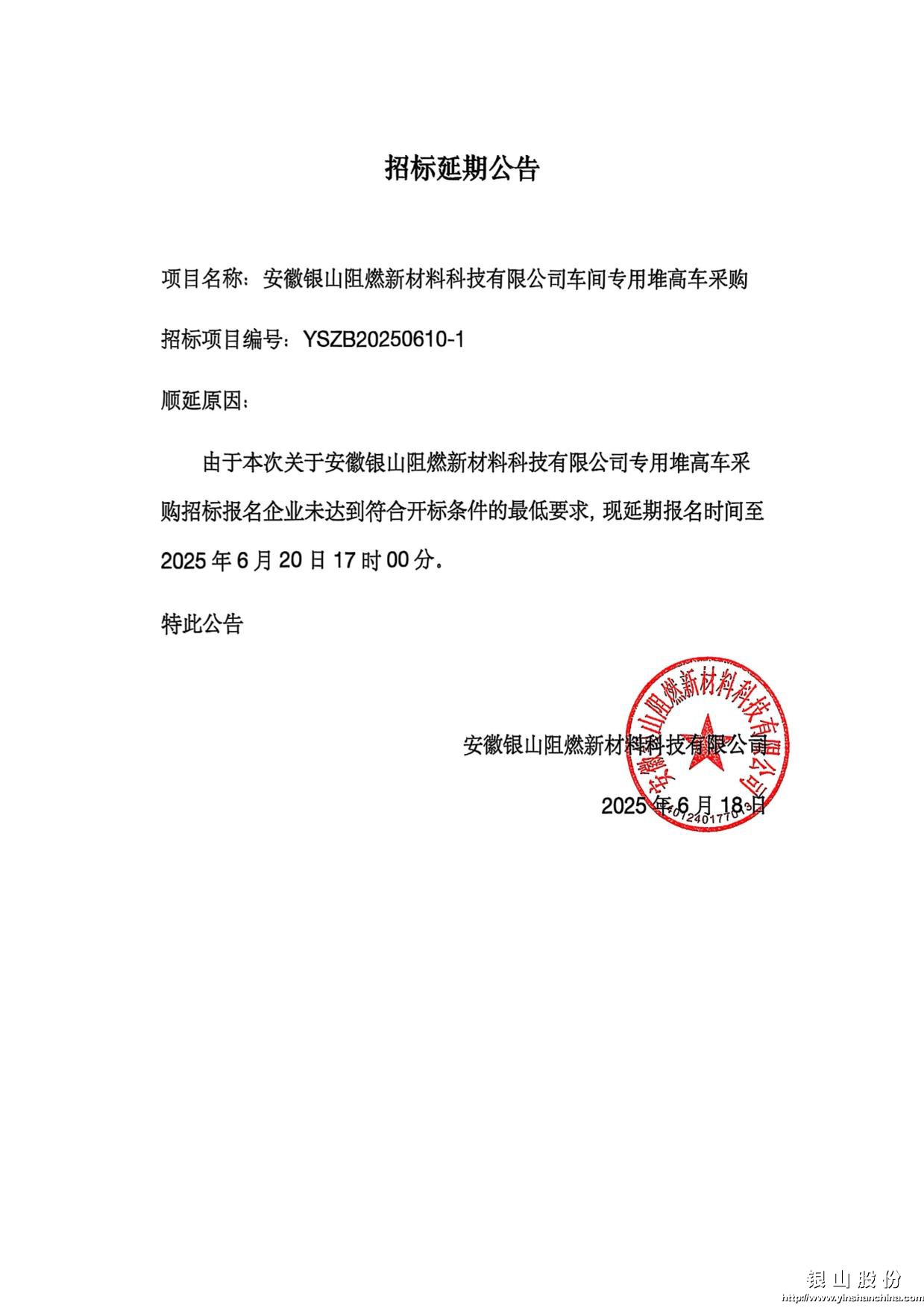 招标延期-3-1.jpg