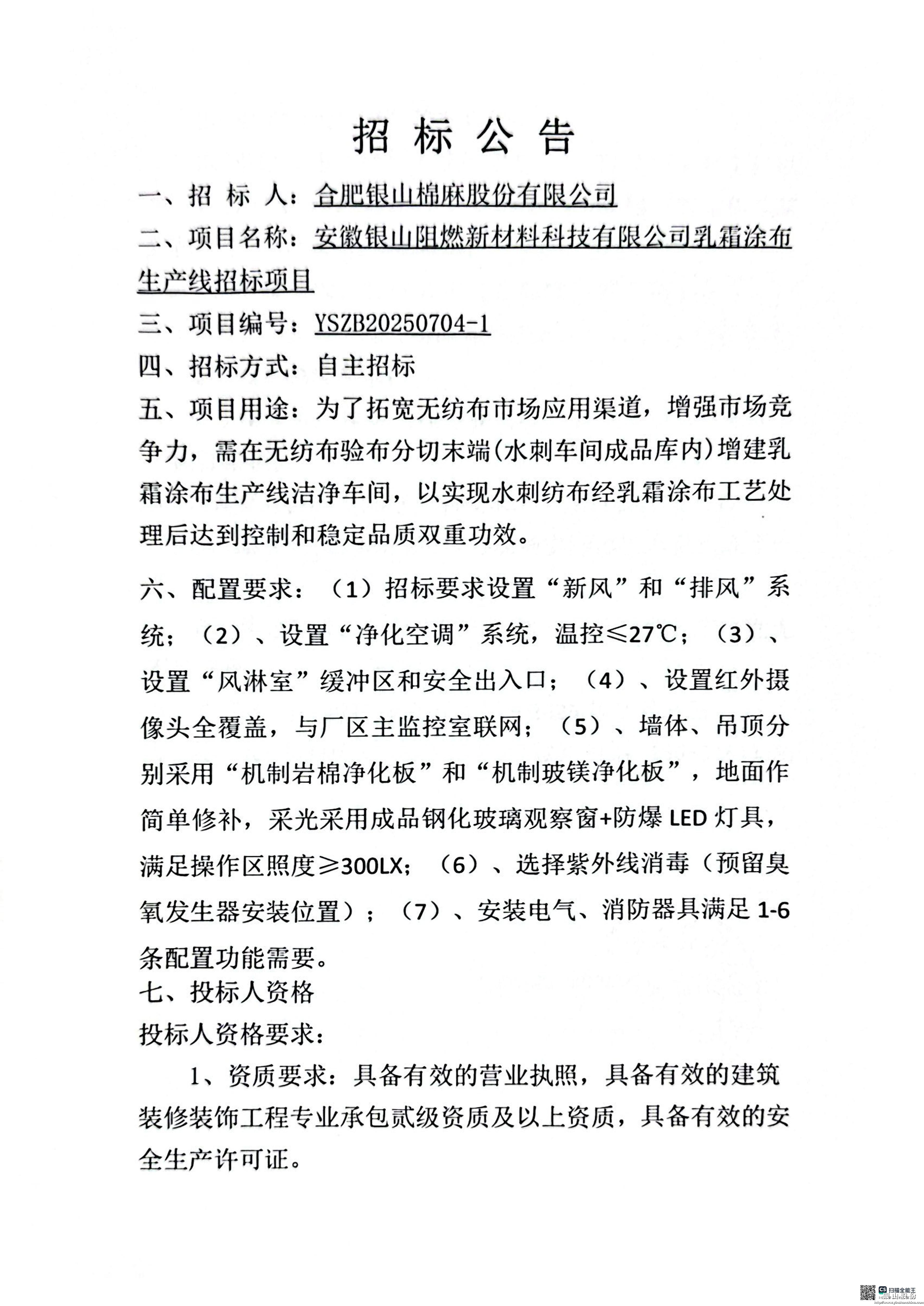 招标公告13-1.jpg