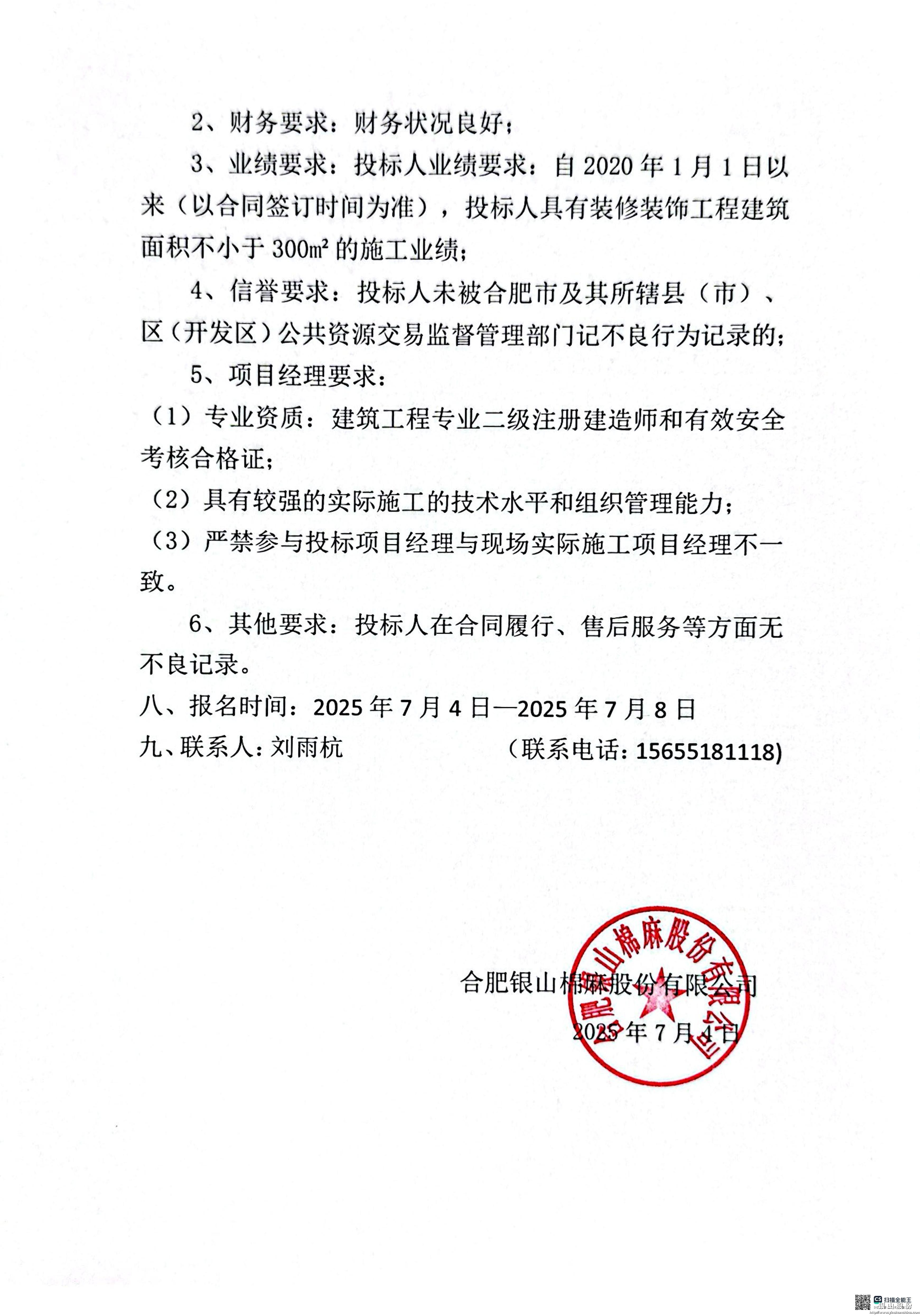 招标公告13-2.jpg