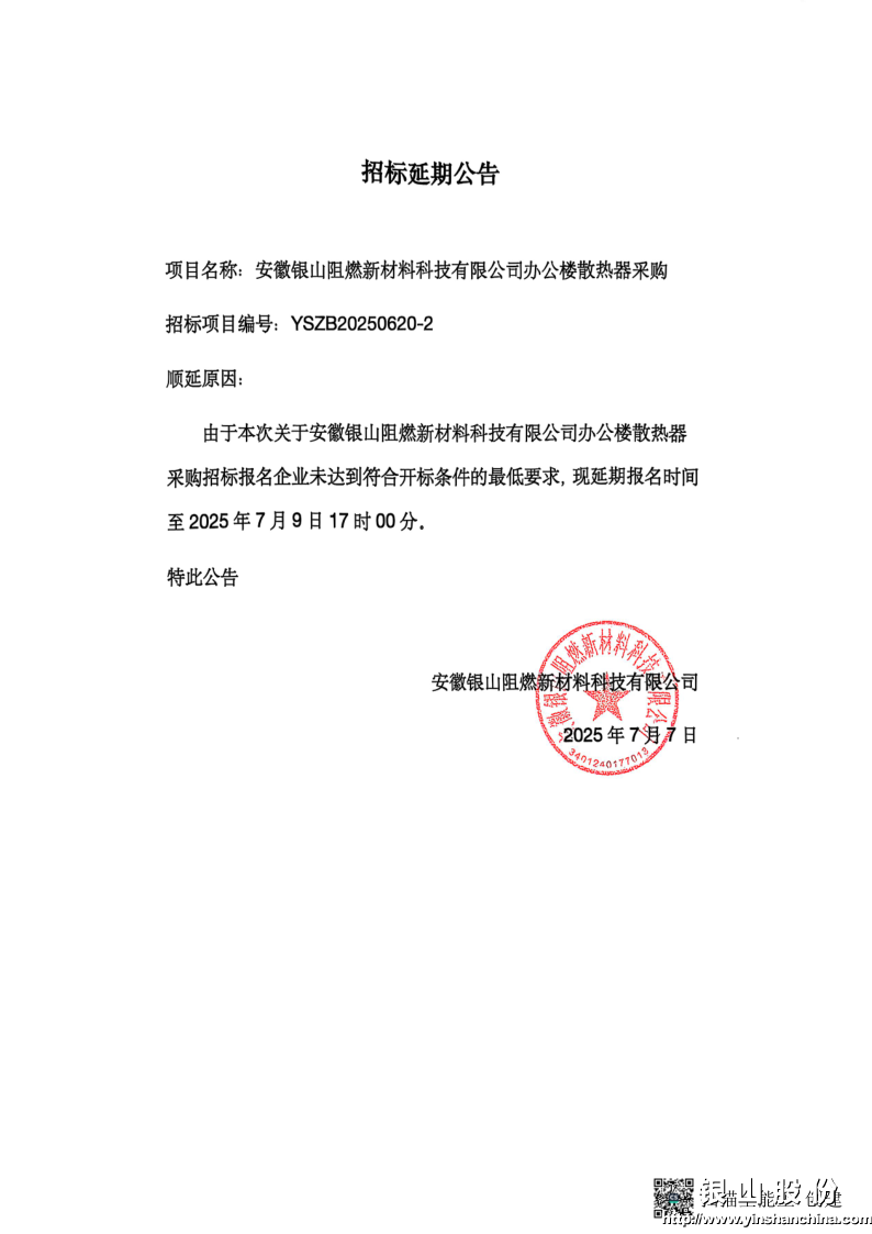招标延期公告_1.png