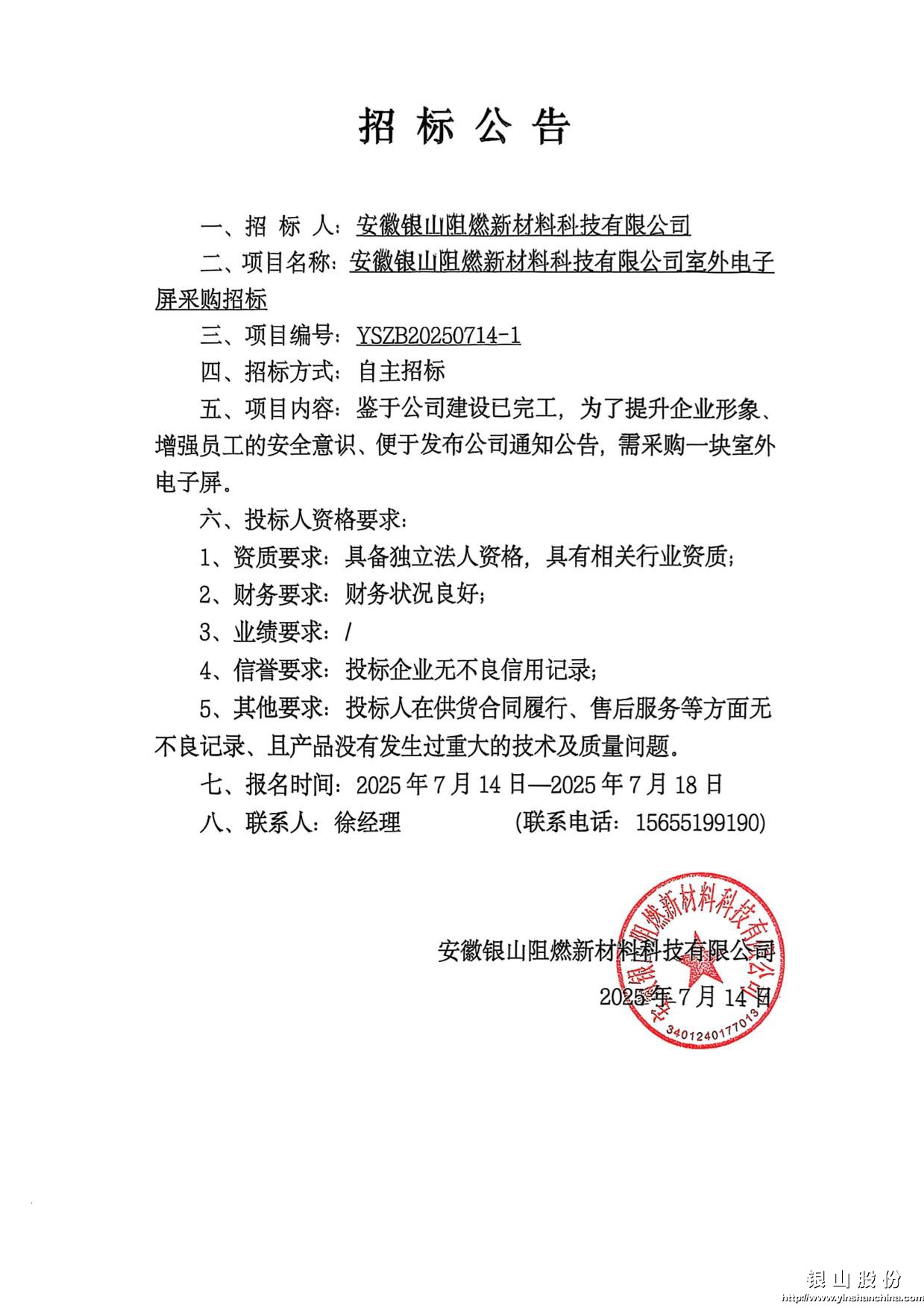 招标公告-14-1.jpg