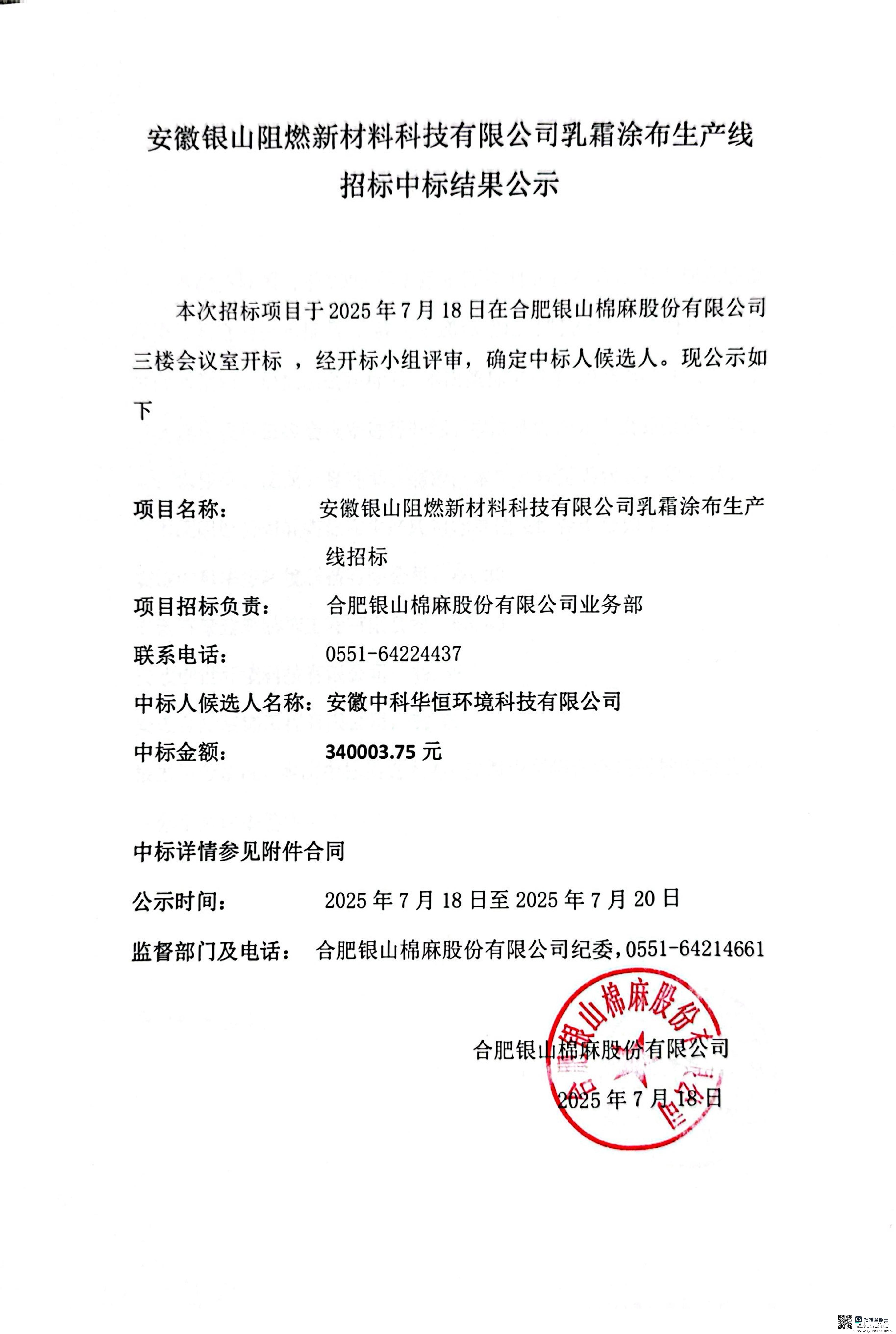招标公示17-1.jpg