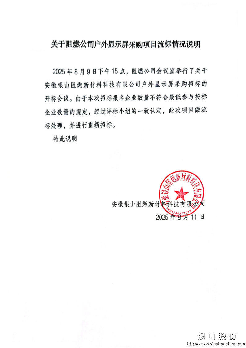 显示屏采购项目流标情况说明_1.png