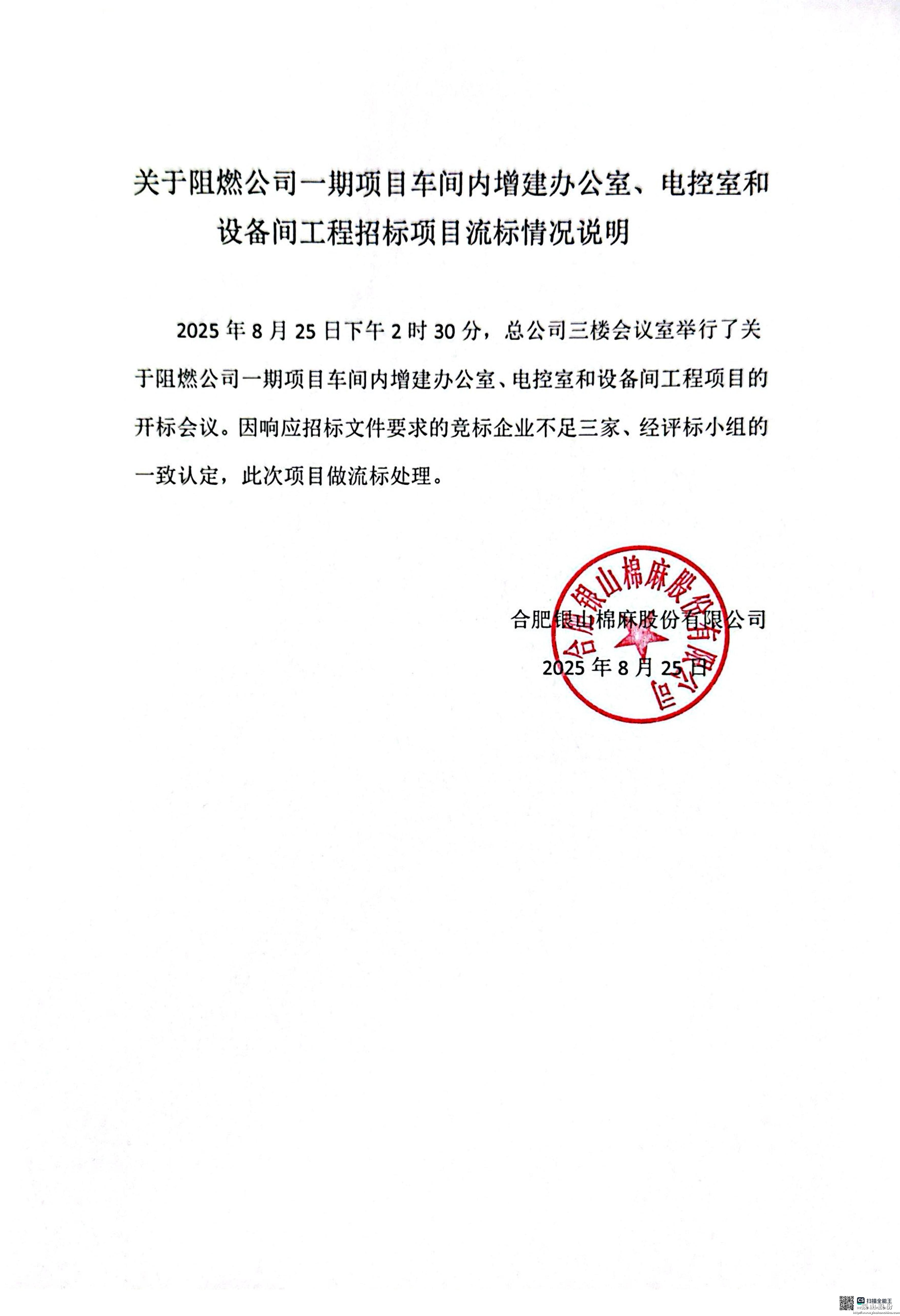 流标公示-18-1.jpg