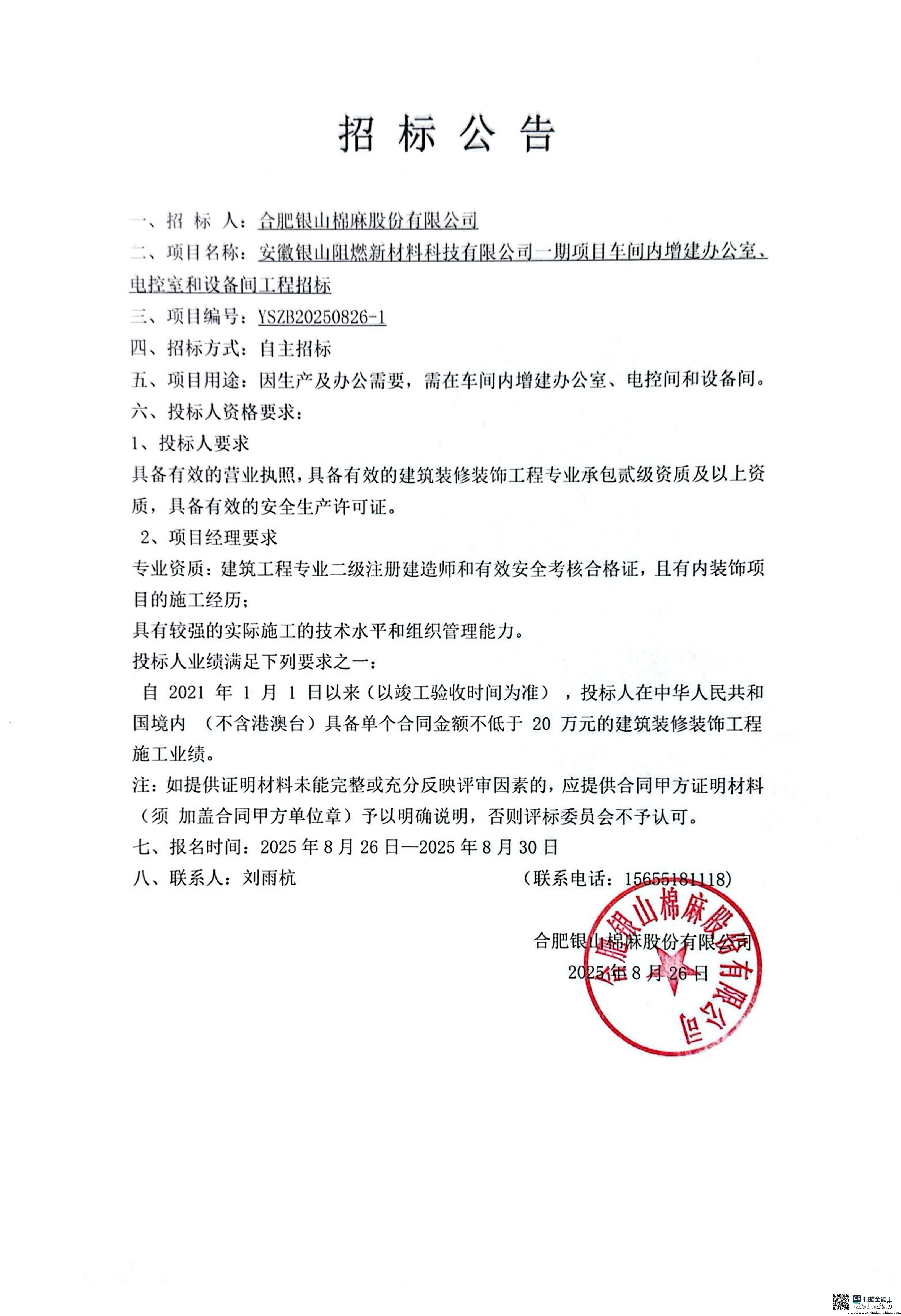 招标公告-20-1.jpg