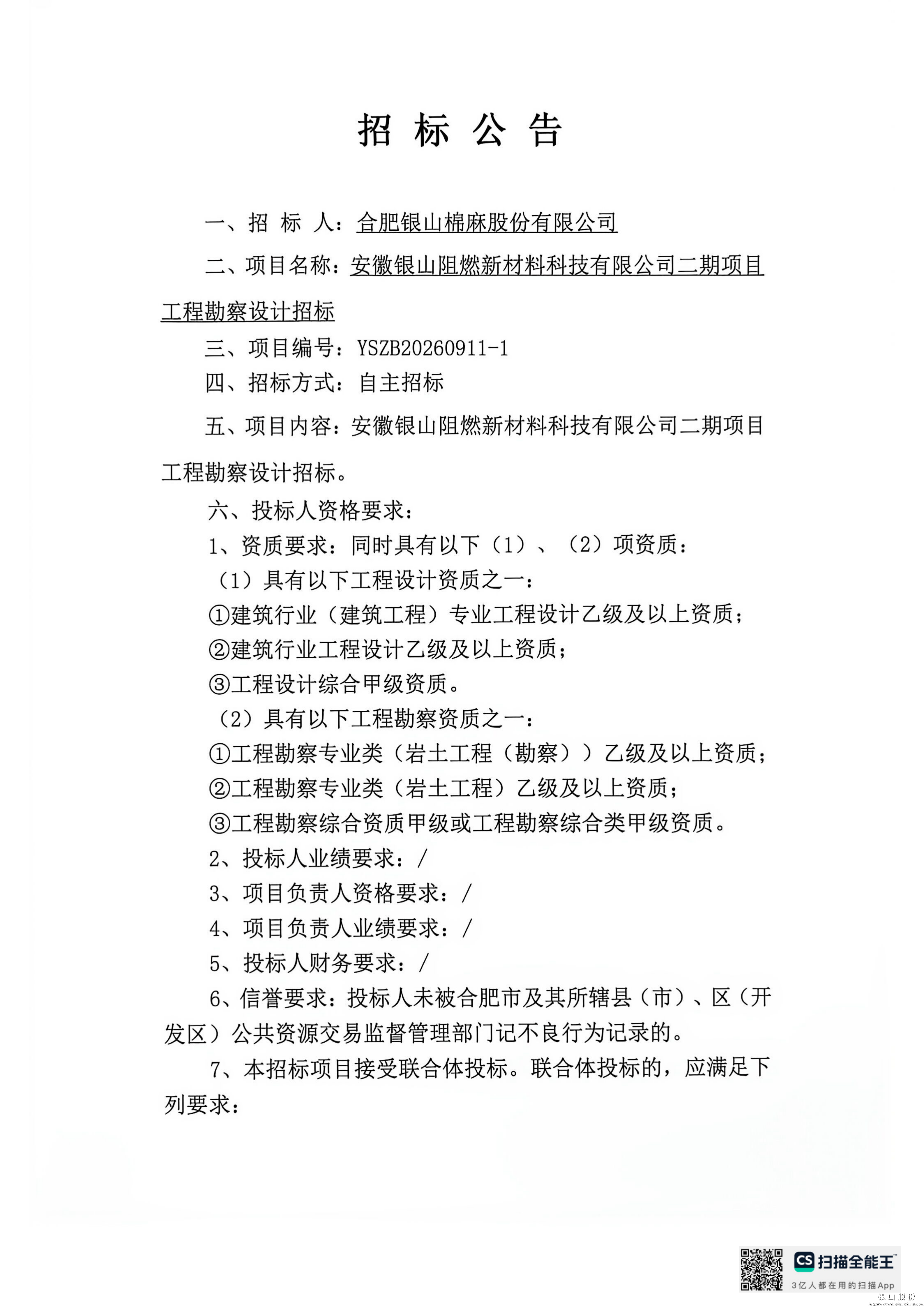 扫描全能王+2026-9-11+16.50_01.png